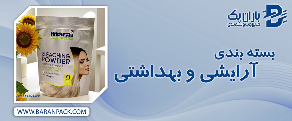 بسته بندی آرایشی و بهداشتی | صنایع چاپ و بسته بندی باران پک