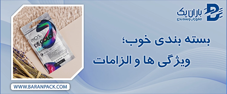 بسته بندی خوب ویژگی ها و الزامات | صنایع چاپ و بسته بندی باران پک