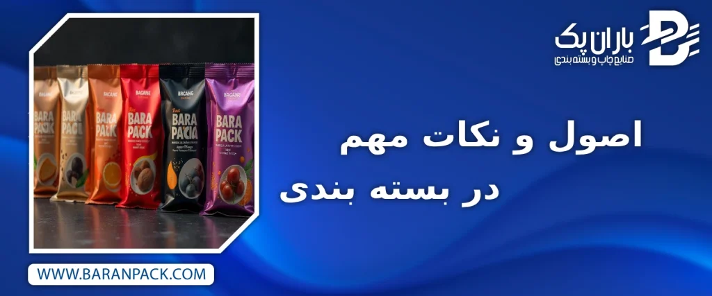 اصول و نکات مهم در بسته بندی