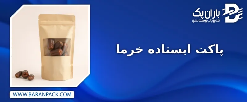 پاکت ایستاده خرما